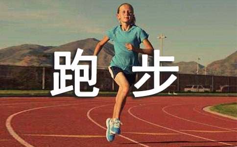 室内跑步怎么跑