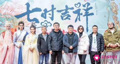 杨超越、丁禹兮主演《七时吉祥》开机