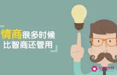 如何说话显得情商高