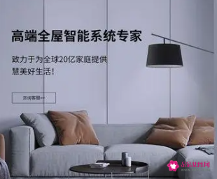 最成熟的智能家居系统