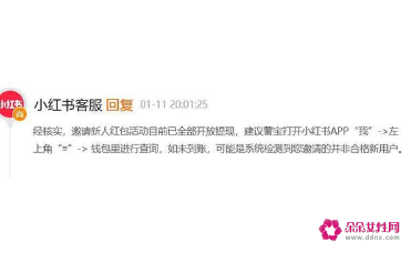 小红书邀新返现活动翻车，被指“玩不起”