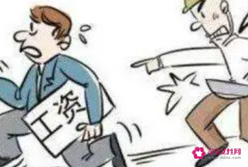 梦见讨要工资是什么意思