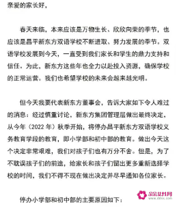 新东方双语学校小初部停办，每人补偿2万元