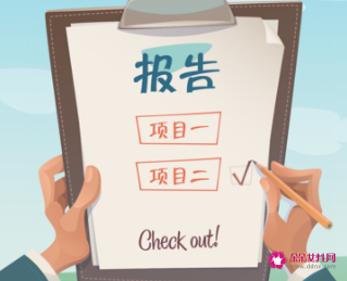 报告的写作格式和范文