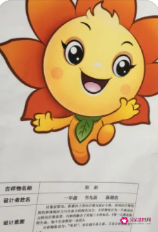 小学校园吉祥物设计图片