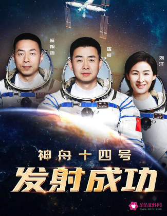 神舟十四号发射时间和返回时间