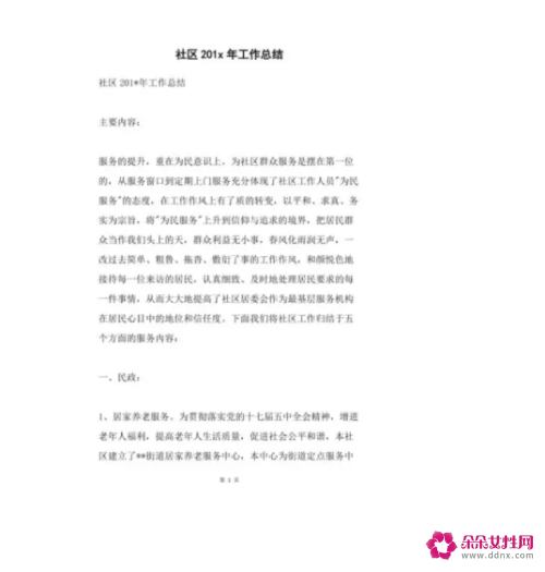 社区一个月的工作总结简短