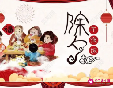 除夕的节日意义是什么