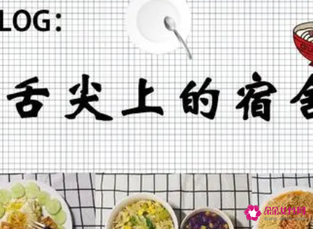 舌尖上的办公室职场酸甜苦辣