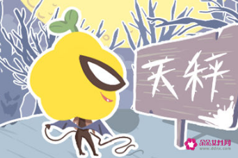 十二星座谁最懂天秤座