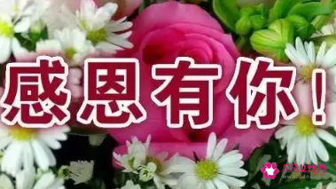 对别人祝福表示感谢的话