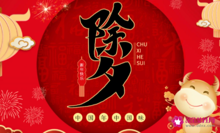 除夕的节日意义是什么