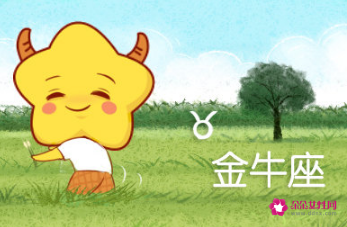 金牛女是水瓶男的真爱