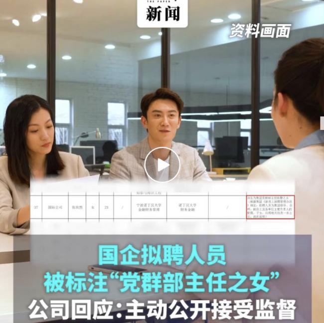 国企招聘名单备注“主任陈静之女”，回应来了…