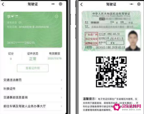 电子驾驶证是什么