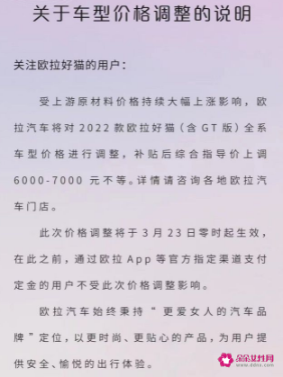 欧拉好猫全系车型上调市售价