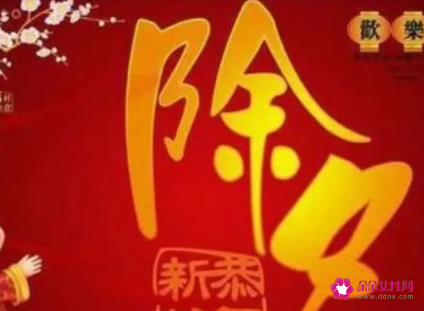 除夕的节日意义是什么