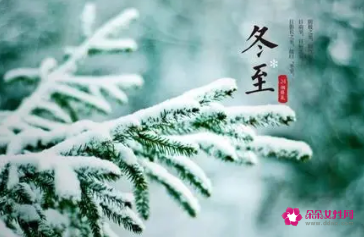 冬至节气特点介绍