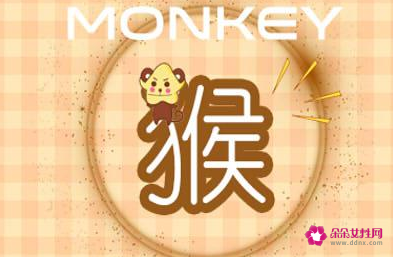 属猴为什么喜欢出轨