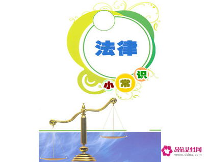 小学生法律小常识大全