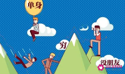 90后至今单身的原因有哪些