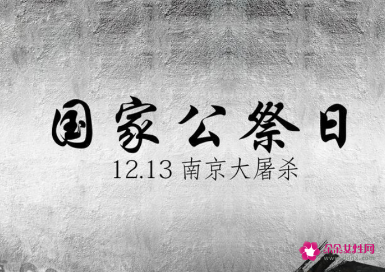 2021南京大屠杀公祭日限行路线