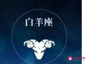 白羊男婚后的表现