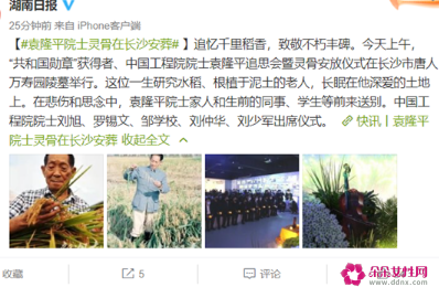 被袁隆平安葬仪式上这句话看哭了