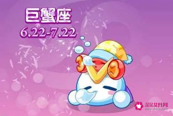 属马巨蟹座女生的性格脾气