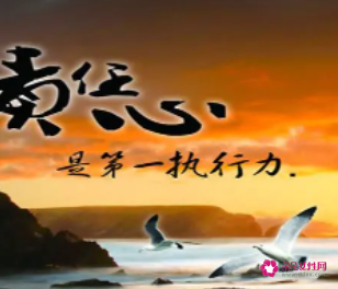 关于责任心演讲稿