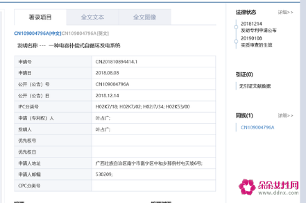 南宁一公司宣称能1度电发10度电