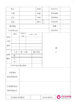 毕业生就业表填写