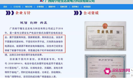 南宁一公司宣称能1度电发10度电