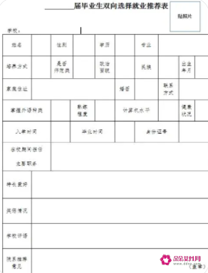 毕业生就业表填写