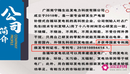 南宁一公司宣称能1度电发10度电
