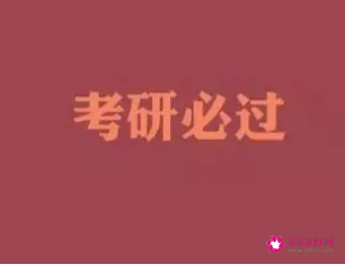 考研复试需要什么材料