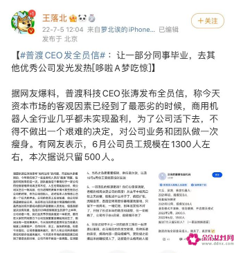 曝普渡科技将开启大裁员