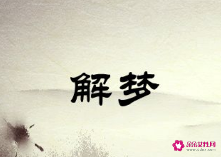 女儿梦见死去的父亲