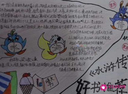 水浒传手抄报a3纸简单