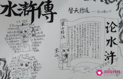 水浒传手抄报a3纸简单