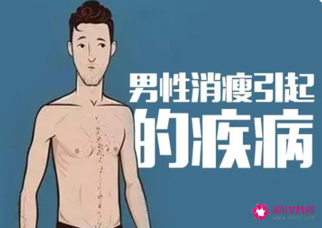 男人太瘦好不好