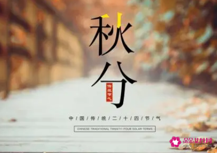 2021年秋分天气会凉快点吗