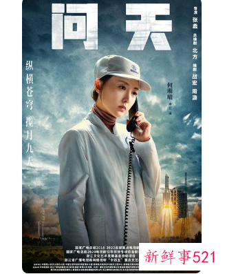 问天是什么电视剧