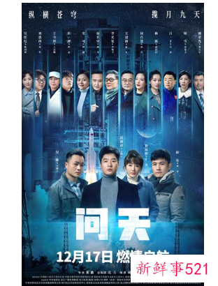 问天是什么电视剧