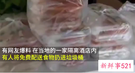滞留游客扔掉免费午餐工作人员回应
