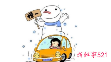 雪后安全注意事项