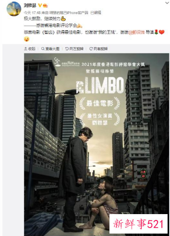 2021年香港电影评论学会公布获奖名单