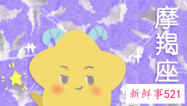 曼陀罗华每周摩羯座运势分析