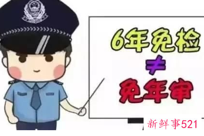 免检车辆12123申领免检标志流程申请不了