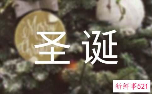 圣诞节会交出第一次的星座